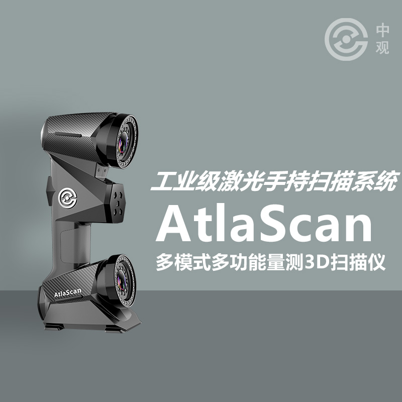 AtlaScan三维扫描仪轻松攻克模具制造的检测难题