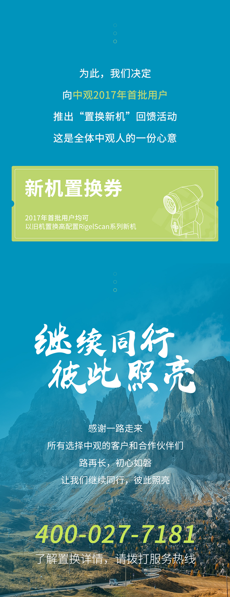 中观首批用户三维扫描仪置换新机计划