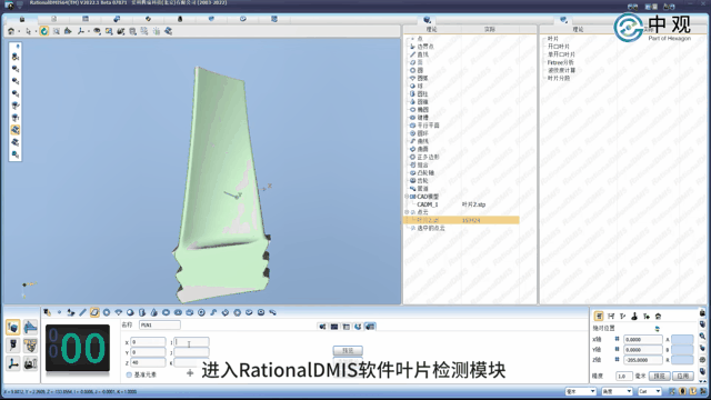 RationalDMIS,3D扫描仪,智能叶片检测方案,叶轮叶片检测