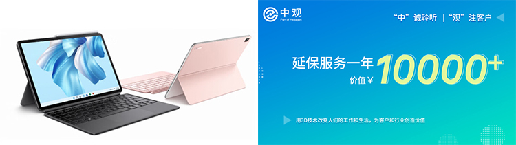 特等奖 （1名）  华为MateBook E（5488元）+延保服务一年（价值10000+元）