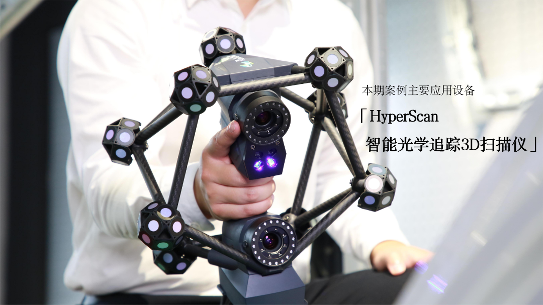 HyperScan应用于大型幕墙预制构件的3D建模和检测