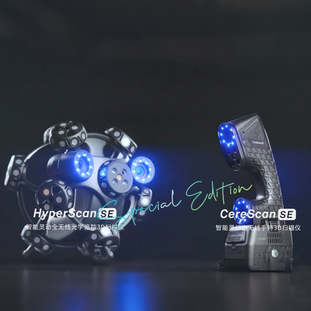 全无线「双新品」：打造3D扫描「自由新生代」 HyperScan SE & CereScan SE直播预告， 直播嘉宾：海克斯康旗下中观公司开发部副经理陆明宇 直播时间：2025年8月16日 14:00