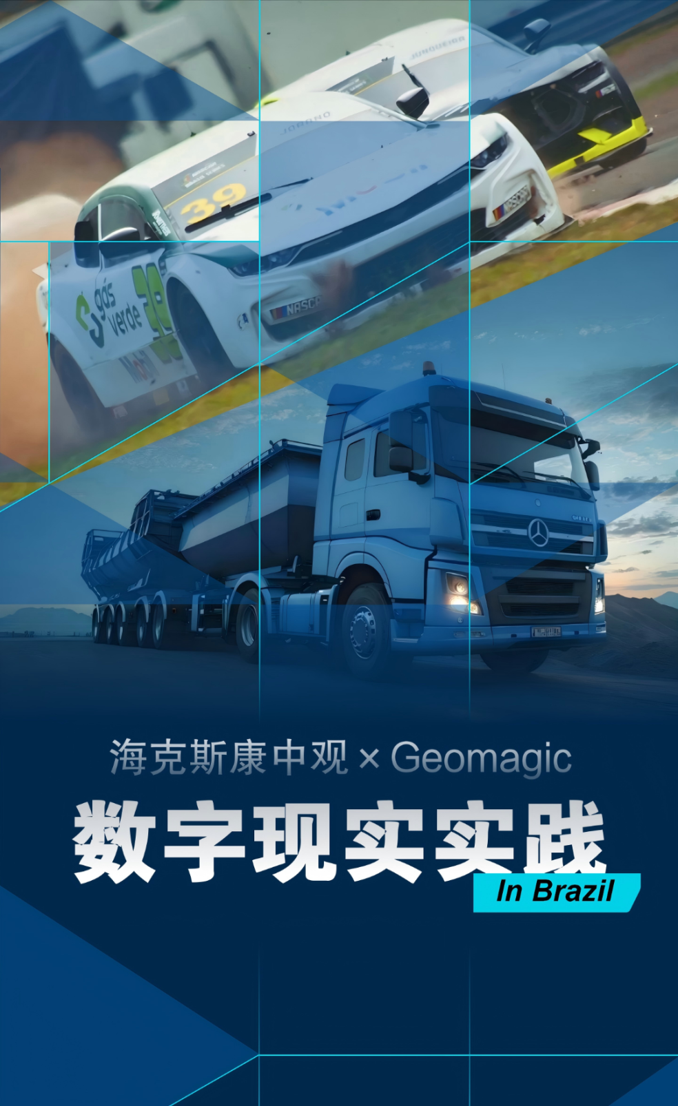 海克斯康中观 × Geomagic _ 在巴西的矿山与赛道上,精准开启数字化之门 (11).png 海克斯康中观 × Geomagic _ 在巴西的矿山与赛道上,精准开启数字化之门 (11).png