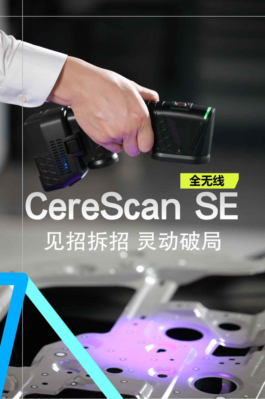 中观案例 _ 全无线CereScan SE如何跨行业破局多种工业检测困境？ (3).png