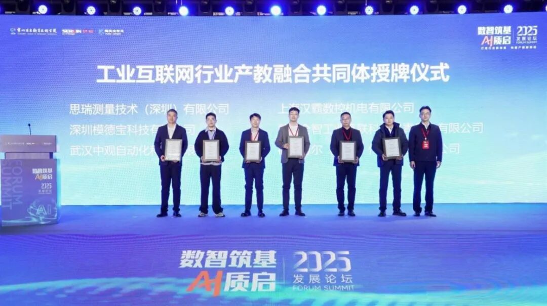 中观获授“工业互联网行业产教融合共同体”副理事长单位 中观获授“工业互联网行业产教融合共同体”副理事长单位