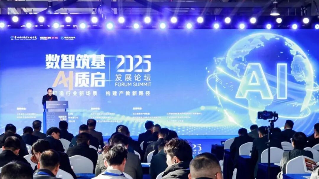 智启新生态|中观亮相2025「数智筑基 · AI质启」发展论坛 (1).jpg 智启新生态|中观亮相2025「数智筑基 · AI质启」发展论坛 (1).jpg