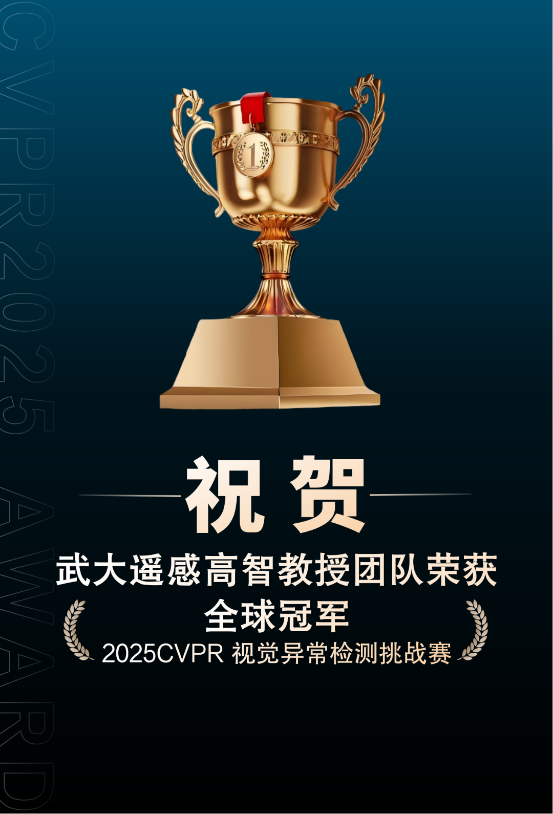 全球冠军!武大团队问鼎国际赛事,中观荣幸助力 (8).png 全球冠军!武大团队问鼎国际赛事,中观荣幸助力 (8).png
