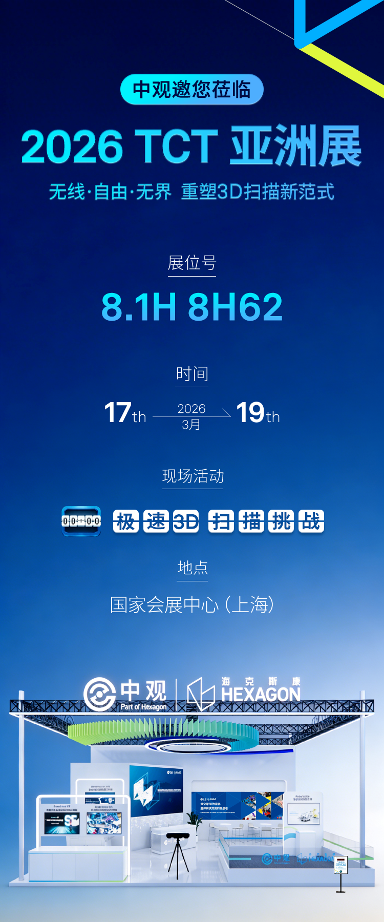 全无线+AGV首秀！中观「2026 TCT亚洲展」邀您见证检测新范式