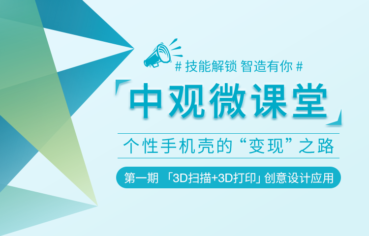 3D扫描和3D打印强强联合让设计概念轻松变现 3D扫描和3D打印强强联合让设计概念轻松变现