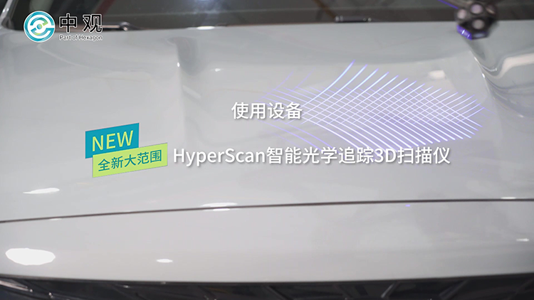 HyperScan扫描整车.mp4_20240228_115639.276.png