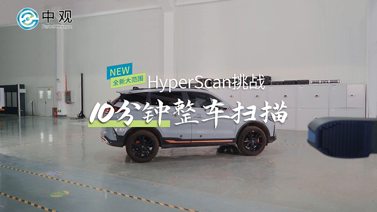 HyperScan扫描整车.mp4_20240228_104325.295.png