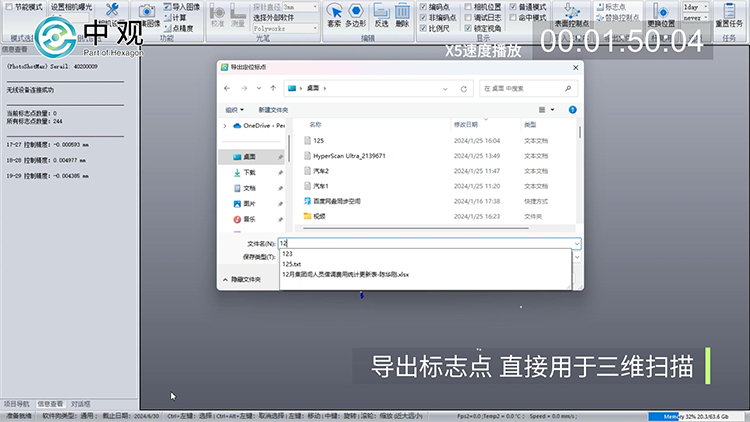 HyperScan扫描整车.mp4_20240228_115556.977.png