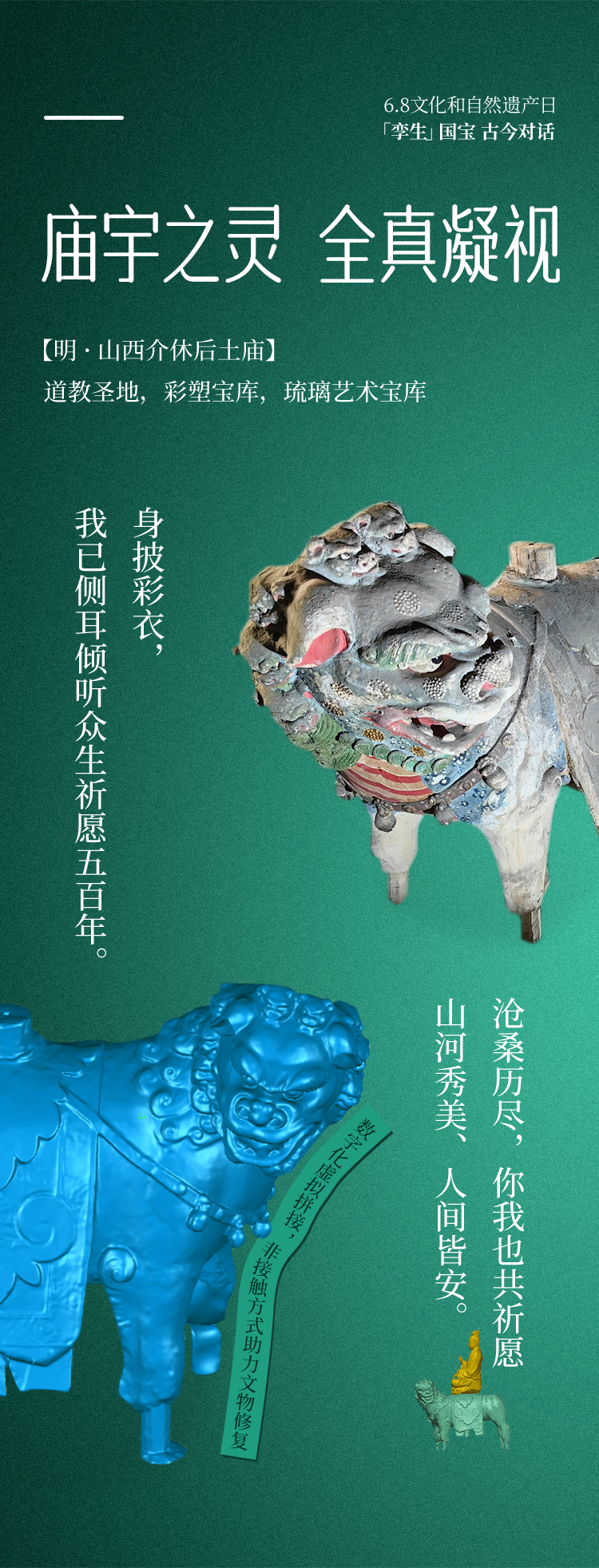 山西介休后土庙 山西介休后土庙