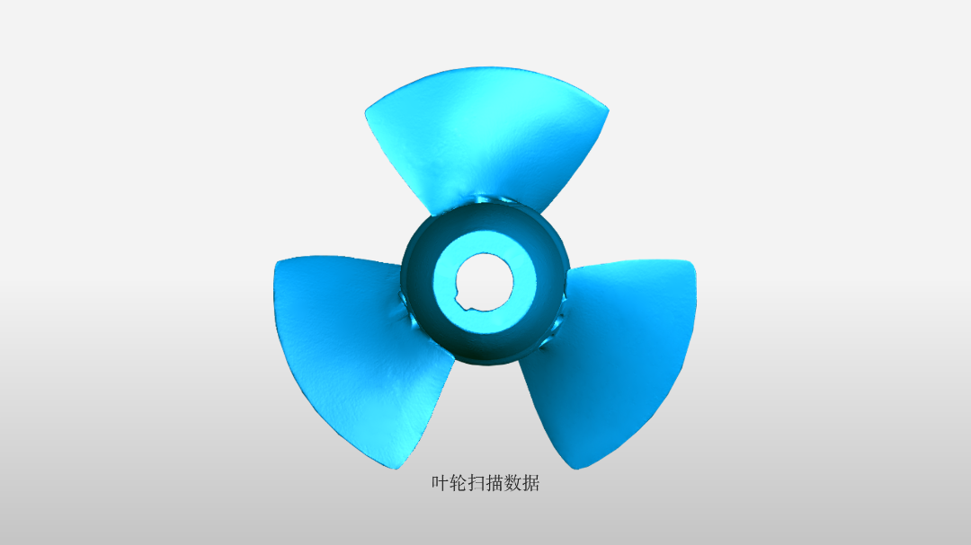 开式叶轮扫3D扫描检测数据 开式叶轮扫3D扫描检测数据