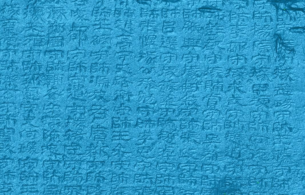 千年碑刻3D扫描修复 千年碑刻3D扫描修复
