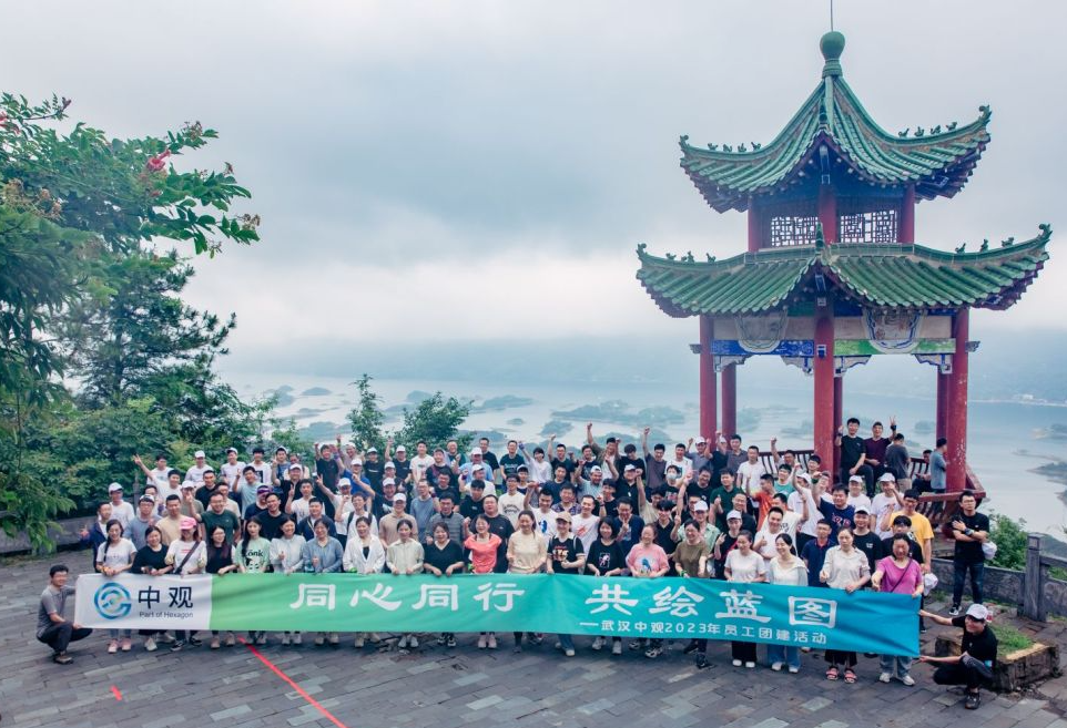 中观2023仙岛湖团建活动圆满举行 中观2023仙岛湖团建活动圆满举行